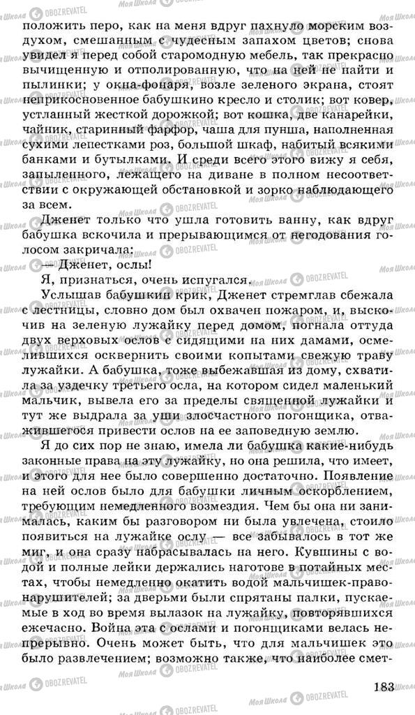 Учебники Русская литература 10 класс страница 183