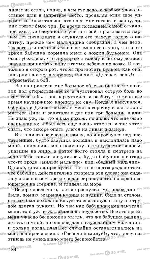 Підручники Російська література 10 клас сторінка 184