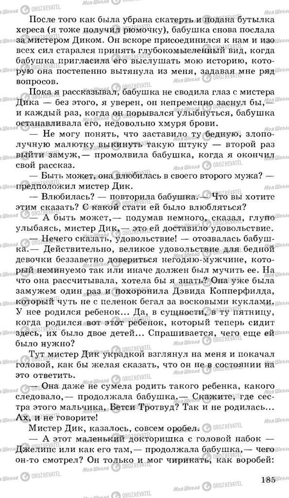 Учебники Русская литература 10 класс страница 185