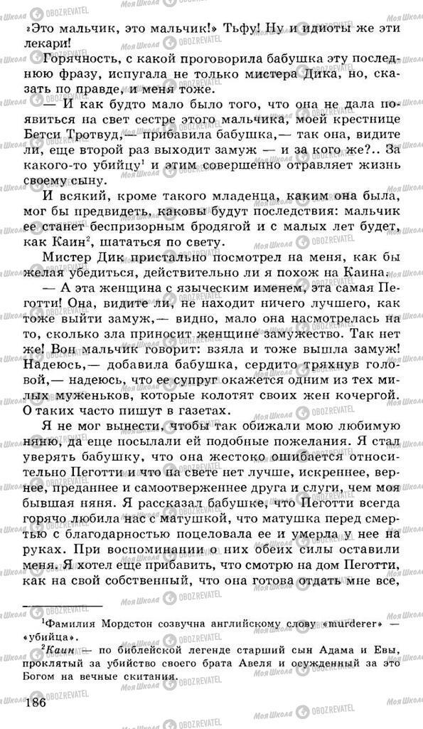 Підручники Російська література 10 клас сторінка 186