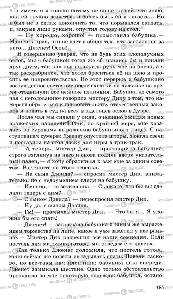 Підручники Російська література 10 клас сторінка 187