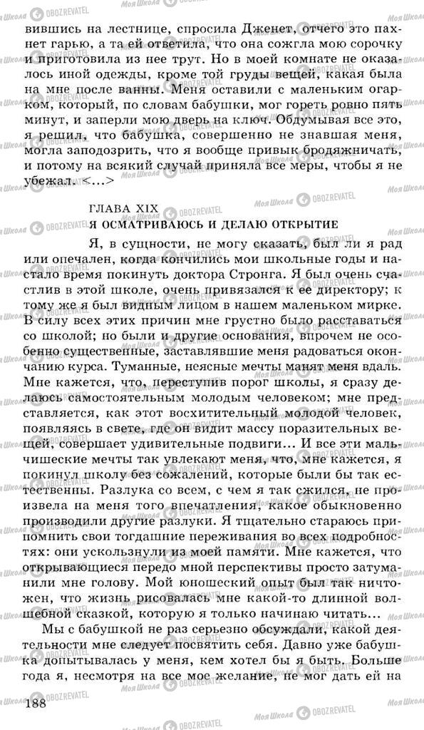Підручники Російська література 10 клас сторінка 188