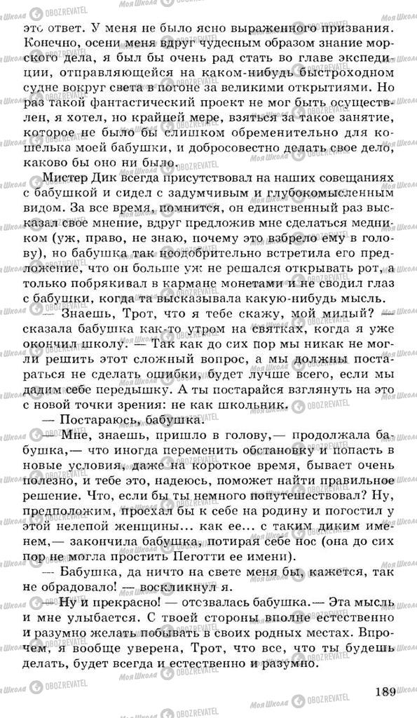 Підручники Російська література 10 клас сторінка 189