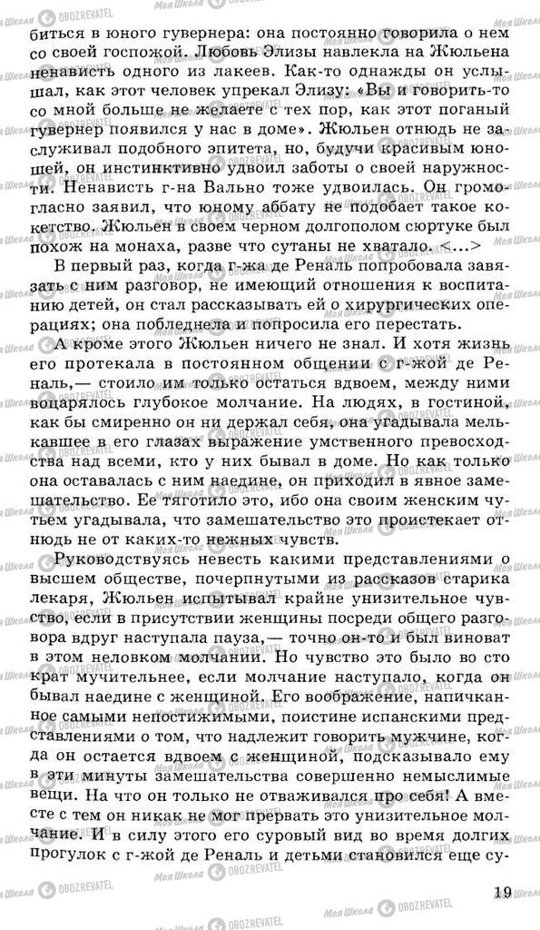 Підручники Російська література 10 клас сторінка 19