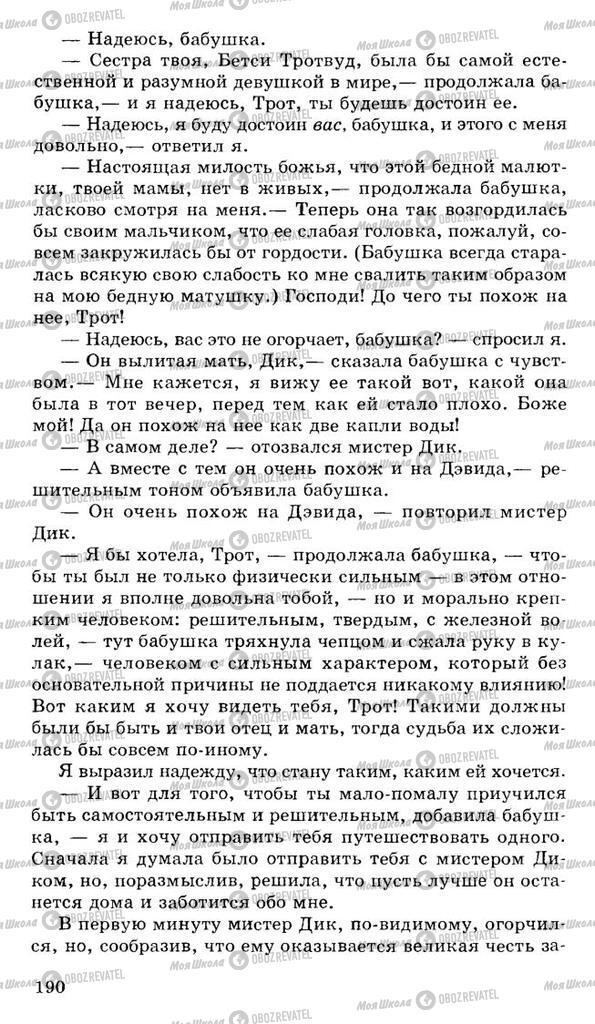 Підручники Російська література 10 клас сторінка 190