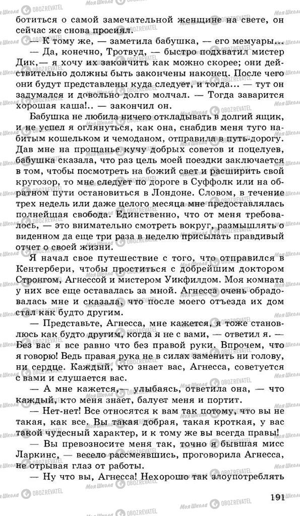 Підручники Російська література 10 клас сторінка 191