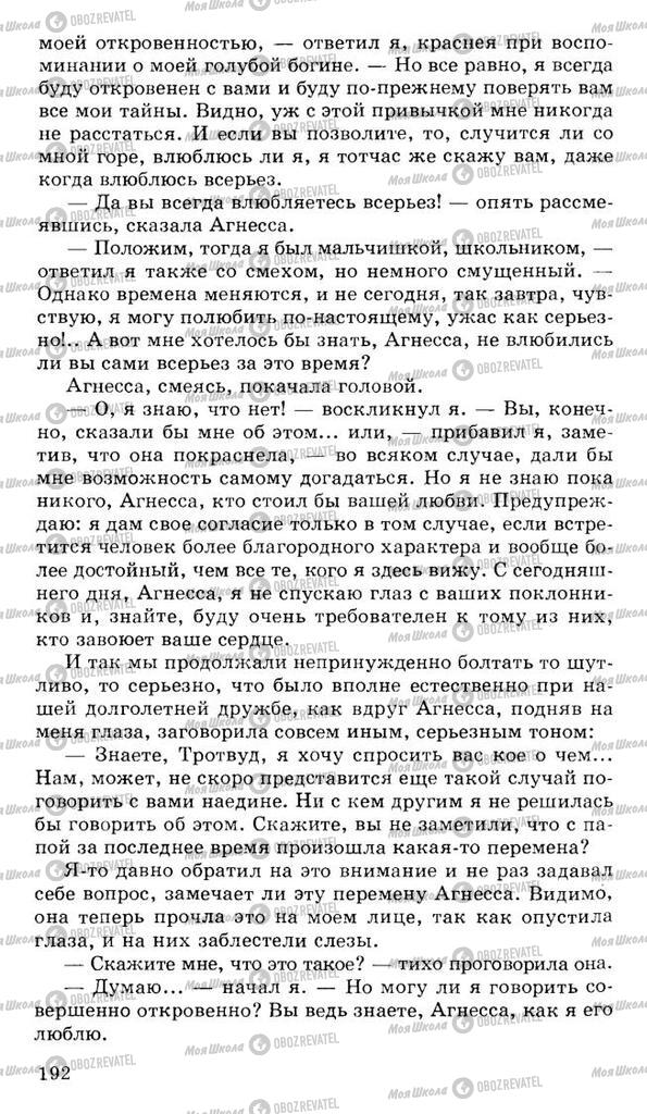 Підручники Російська література 10 клас сторінка 192