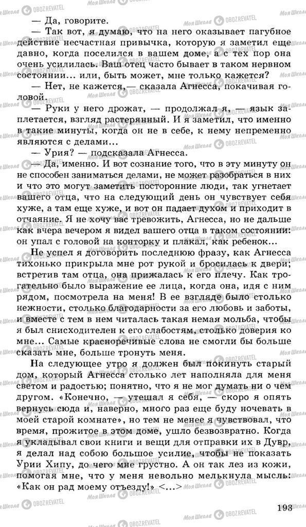 Підручники Російська література 10 клас сторінка 193