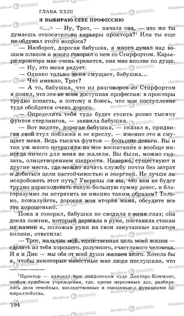 Учебники Русская литература 10 класс страница 194