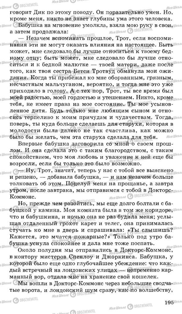 Підручники Російська література 10 клас сторінка 195