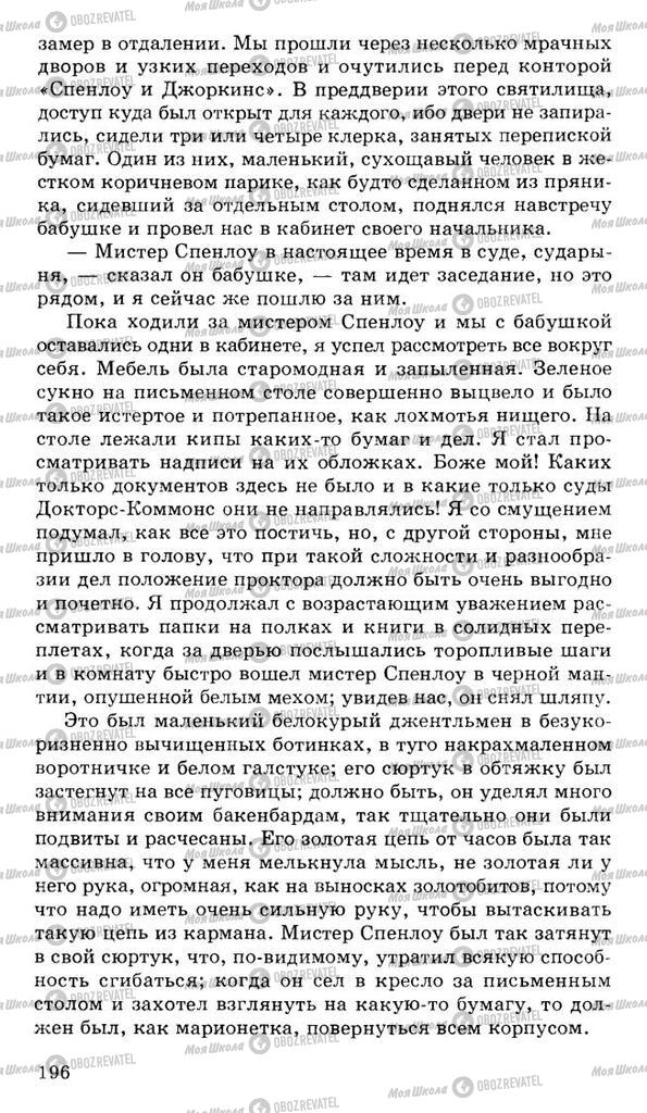 Учебники Русская литература 10 класс страница 196