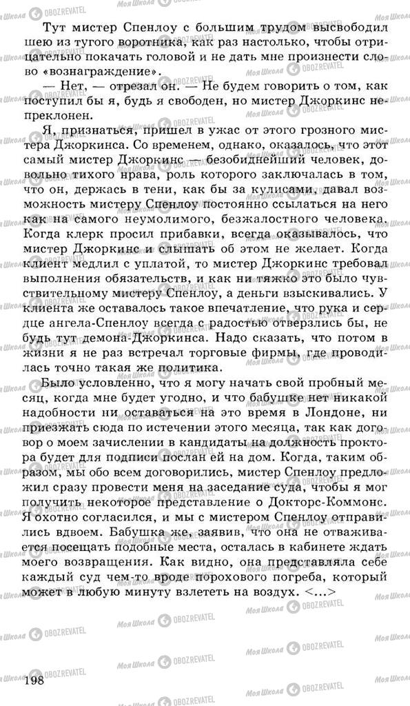 Підручники Російська література 10 клас сторінка 198