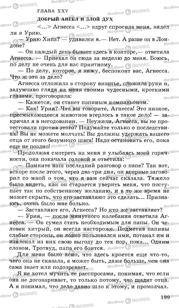 Підручники Російська література 10 клас сторінка 199