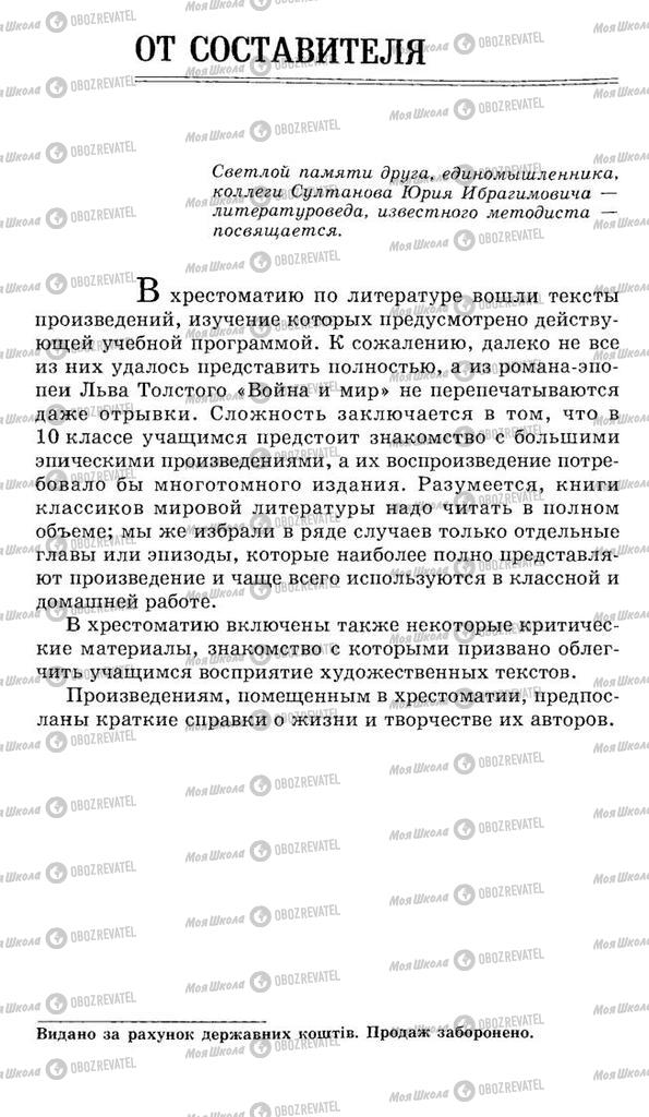 Підручники Російська література 10 клас сторінка  2