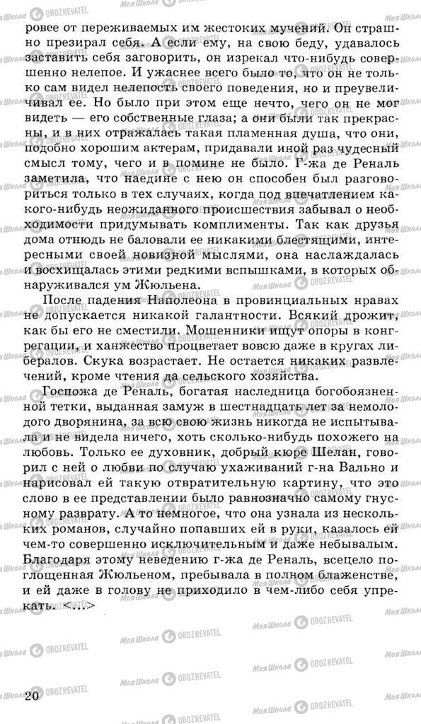 Підручники Російська література 10 клас сторінка 20