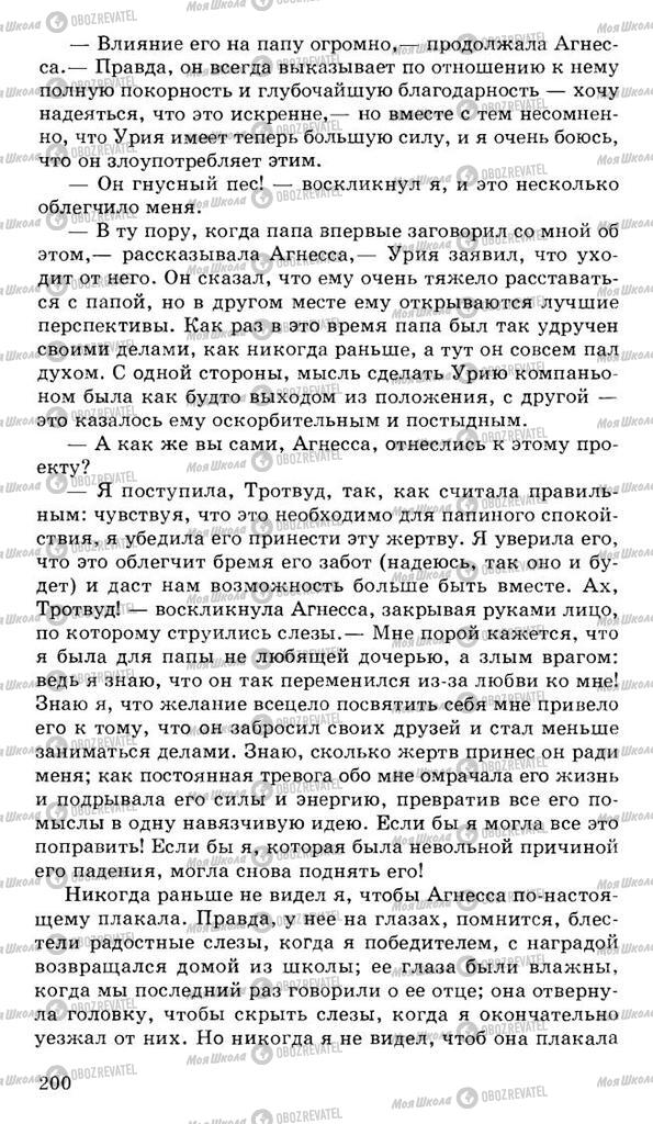 Підручники Російська література 10 клас сторінка 200