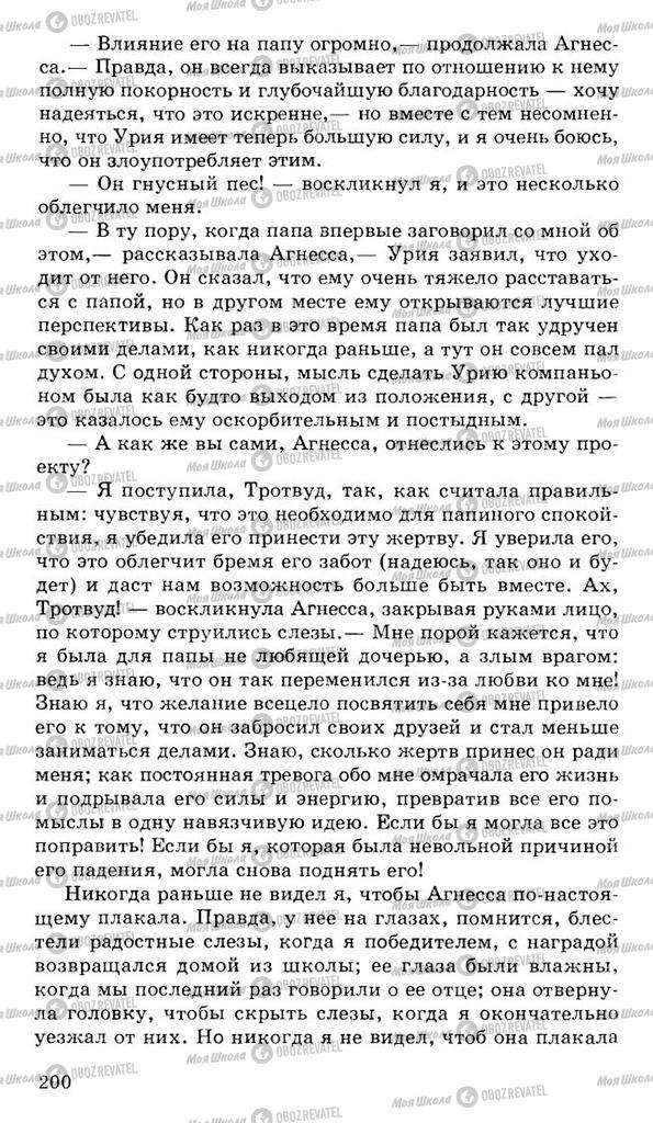 Учебники Русская литература 10 класс страница 200