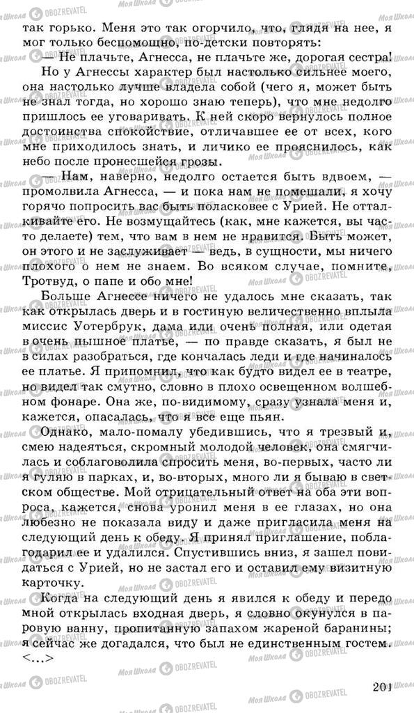 Учебники Русская литература 10 класс страница 201