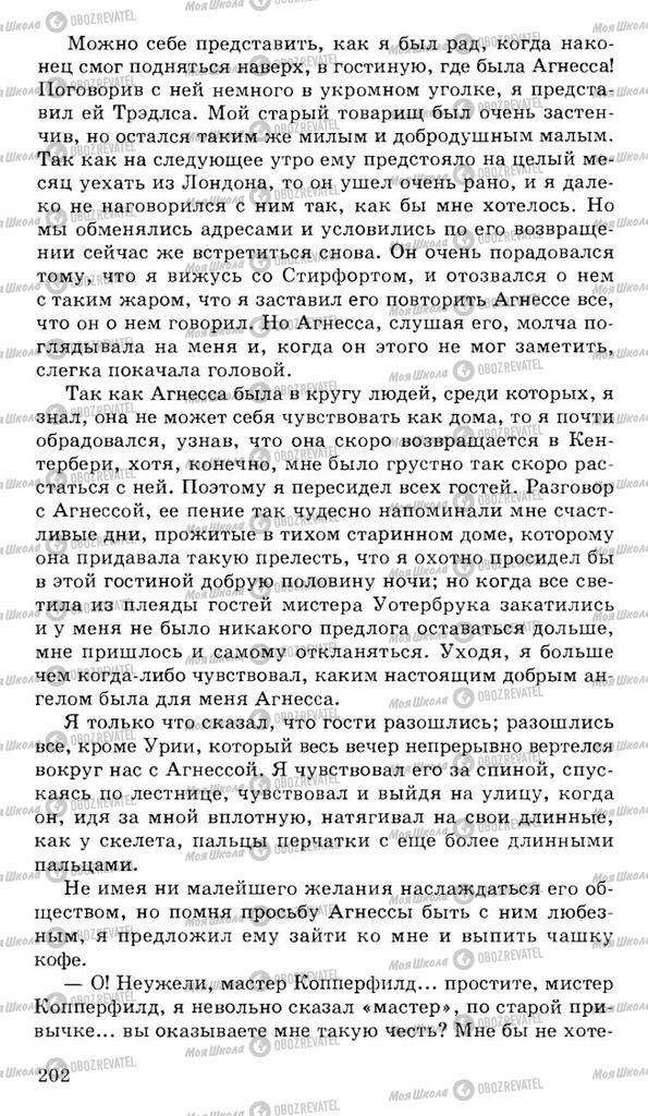 Підручники Російська література 10 клас сторінка 202