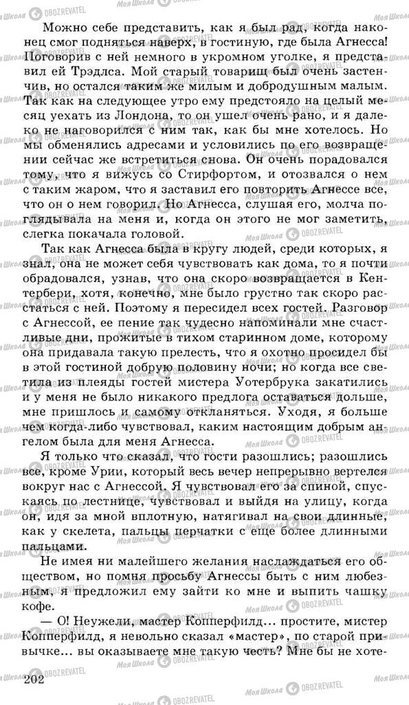 Учебники Русская литература 10 класс страница 202