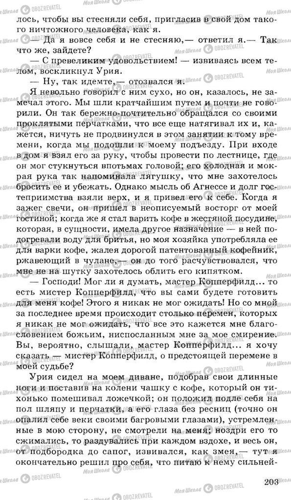 Підручники Російська література 10 клас сторінка 203