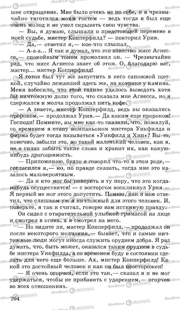 Підручники Російська література 10 клас сторінка 204