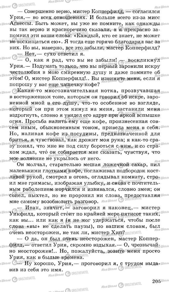 Підручники Російська література 10 клас сторінка 205