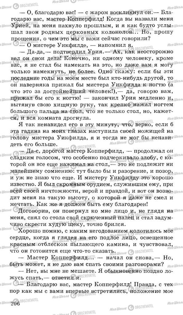 Підручники Російська література 10 клас сторінка 206