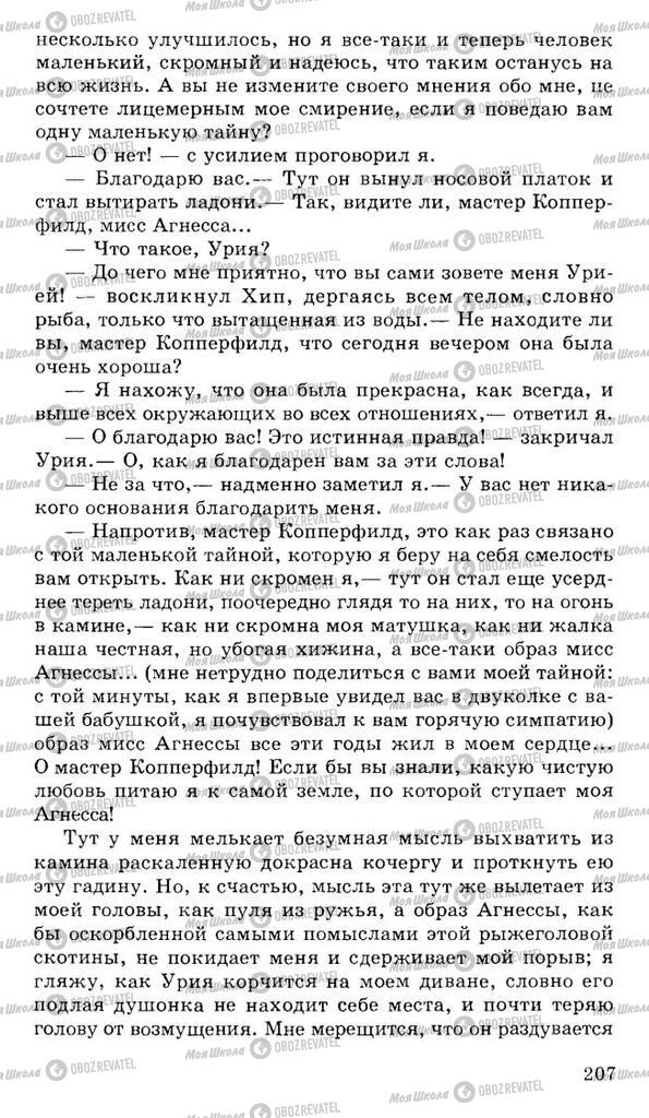 Учебники Русская литература 10 класс страница 207