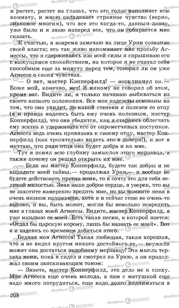 Підручники Російська література 10 клас сторінка 208