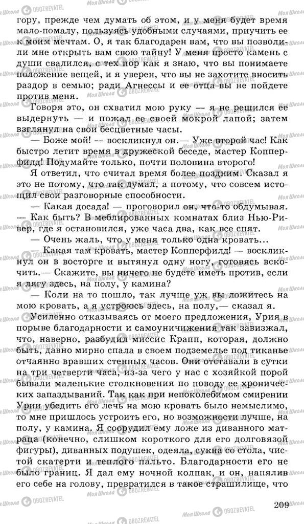 Підручники Російська література 10 клас сторінка 209
