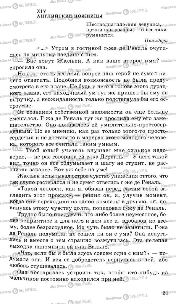 Підручники Російська література 10 клас сторінка 21