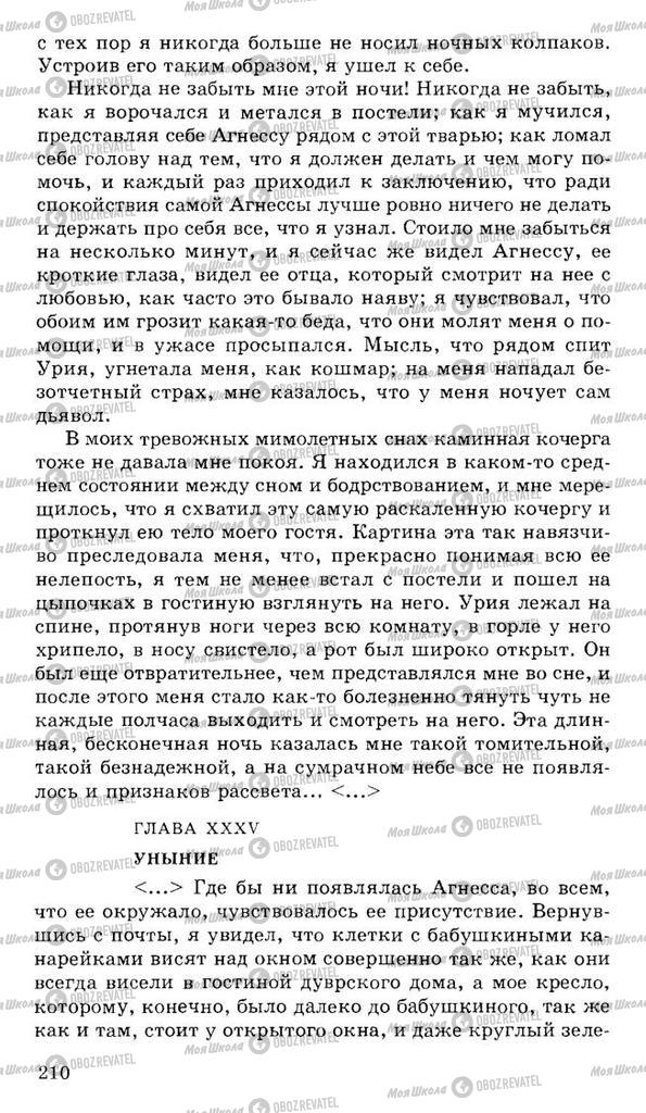 Підручники Російська література 10 клас сторінка 210