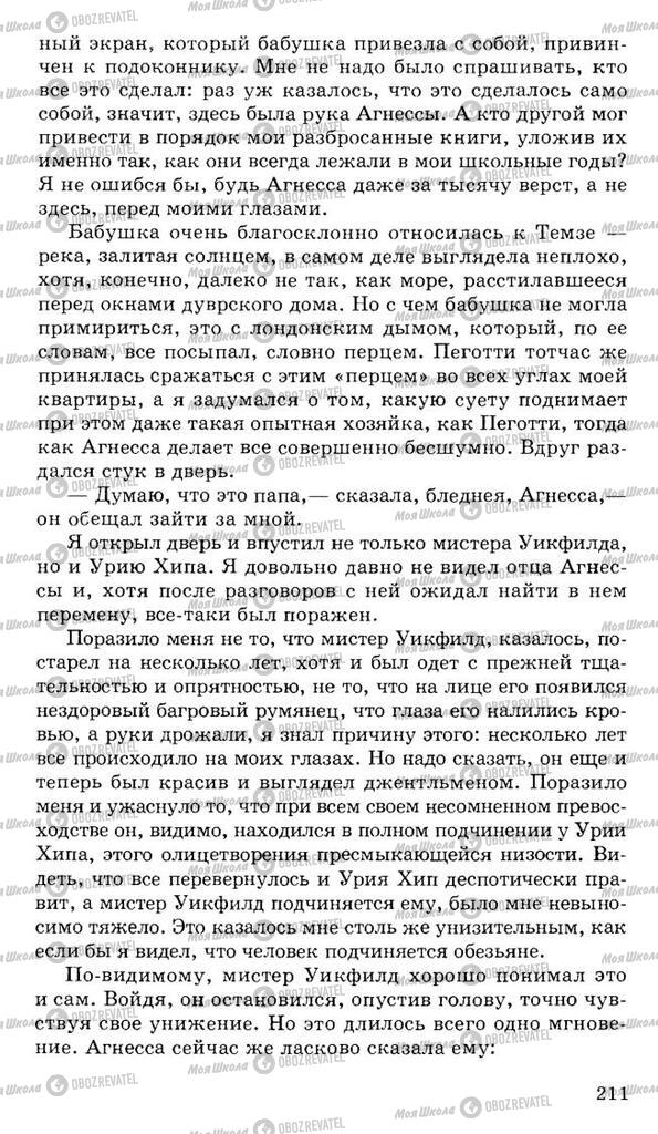 Учебники Русская литература 10 класс страница 211