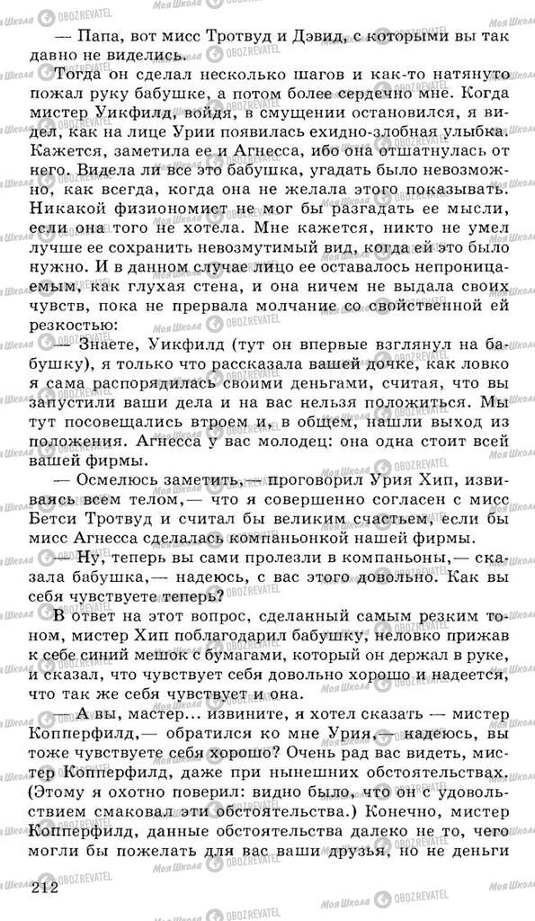 Підручники Російська література 10 клас сторінка 212