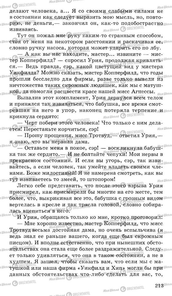 Підручники Російська література 10 клас сторінка 213