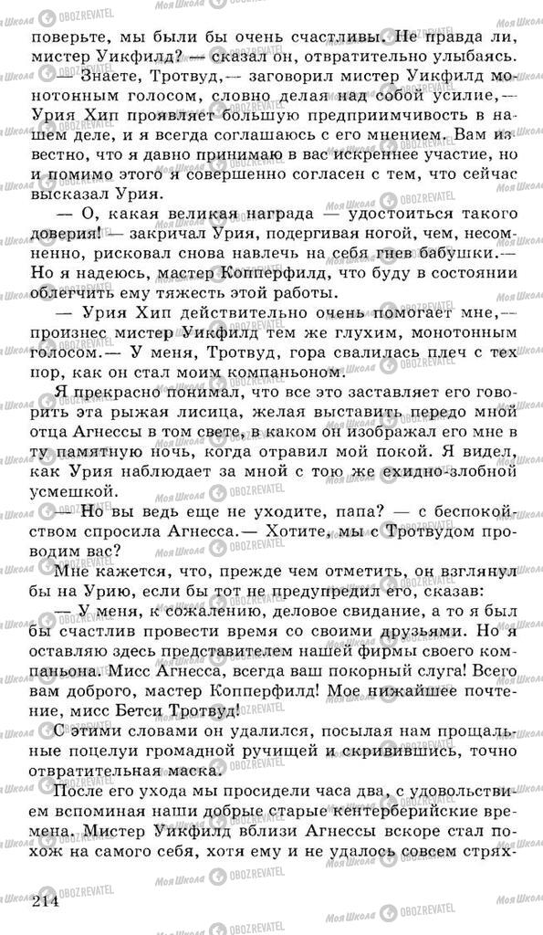 Підручники Російська література 10 клас сторінка 214