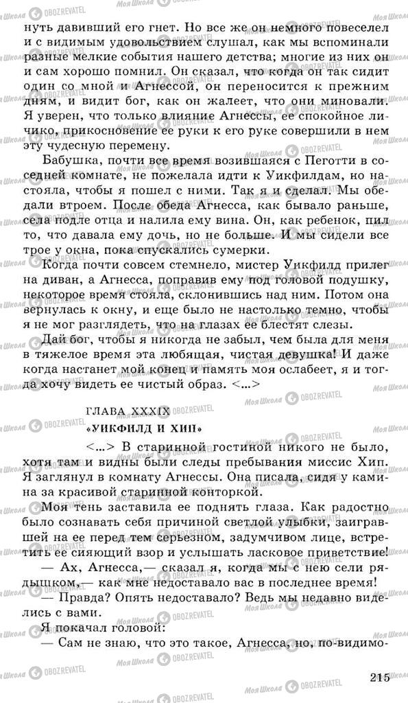 Учебники Русская литература 10 класс страница 215