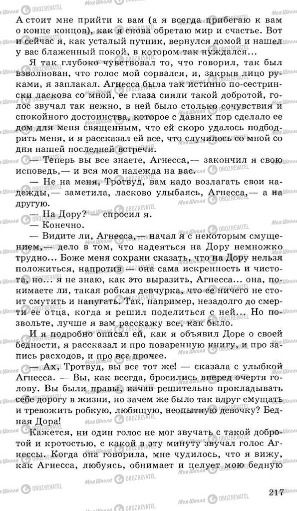 Підручники Російська література 10 клас сторінка 217