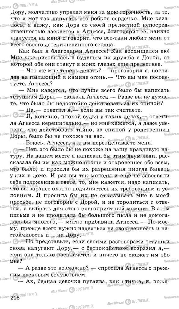 Учебники Русская литература 10 класс страница 218
