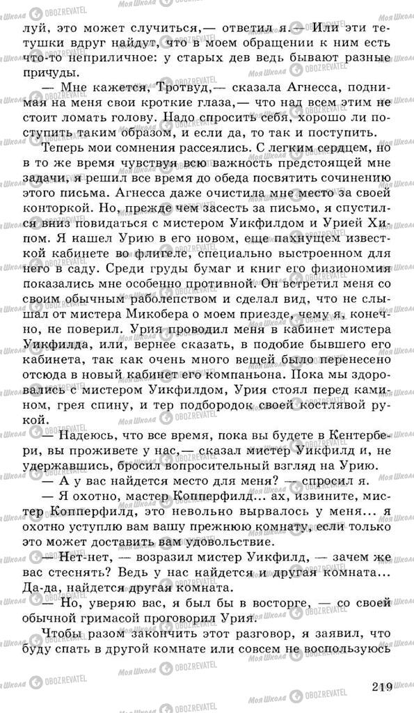 Учебники Русская литература 10 класс страница 219