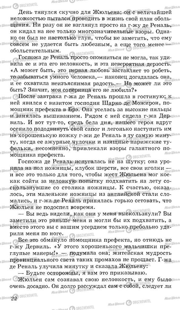 Підручники Російська література 10 клас сторінка 22