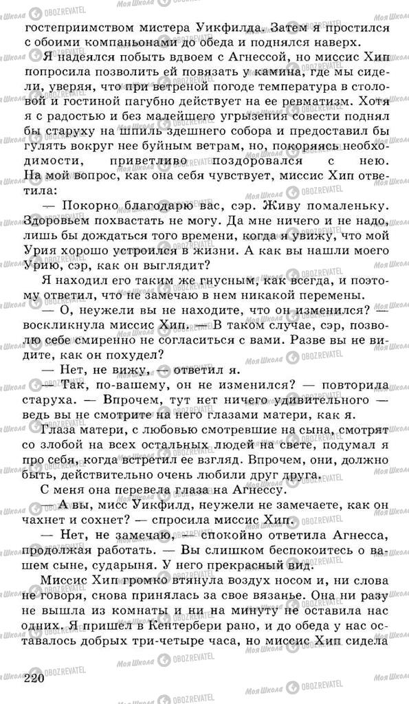 Підручники Російська література 10 клас сторінка 220