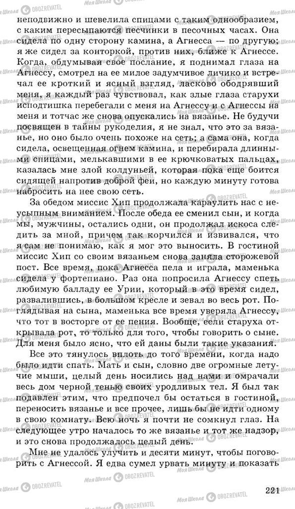 Підручники Російська література 10 клас сторінка 221