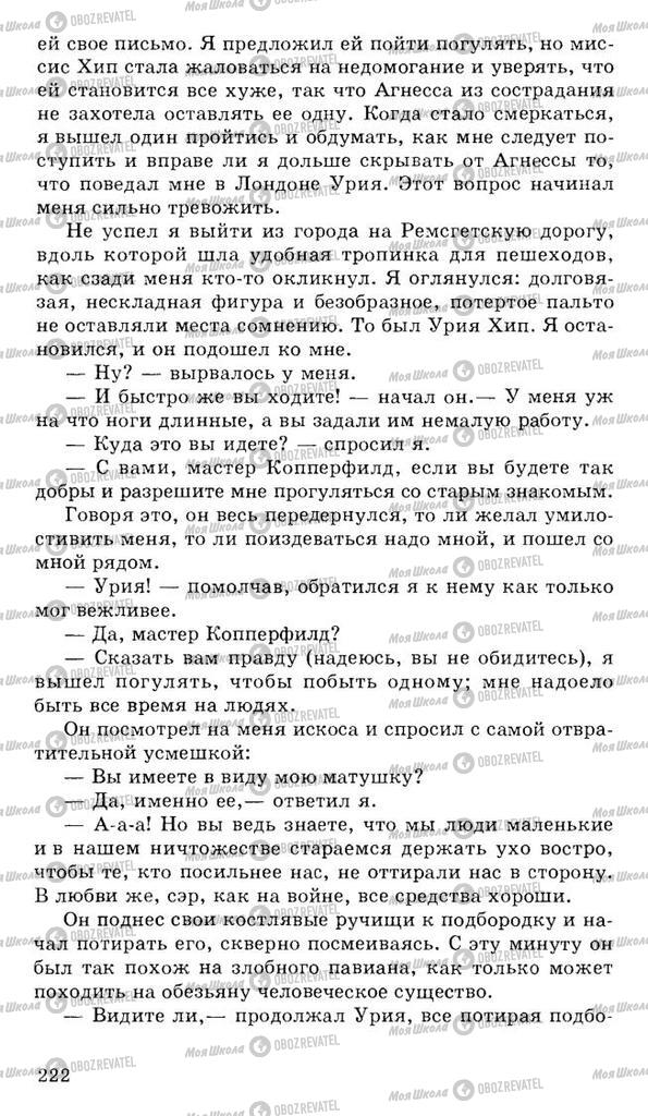 Підручники Російська література 10 клас сторінка 222