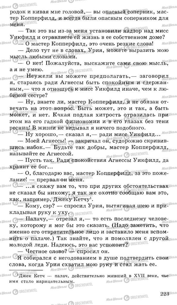 Підручники Російська література 10 клас сторінка 223