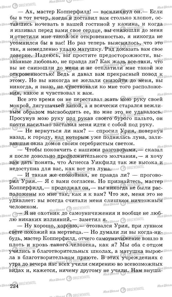 Підручники Російська література 10 клас сторінка 224