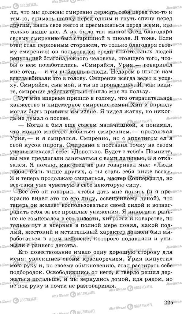 Підручники Російська література 10 клас сторінка 225