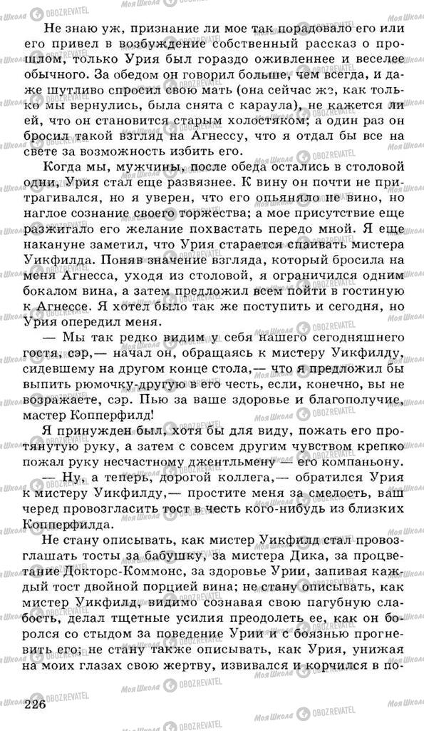 Підручники Російська література 10 клас сторінка 226