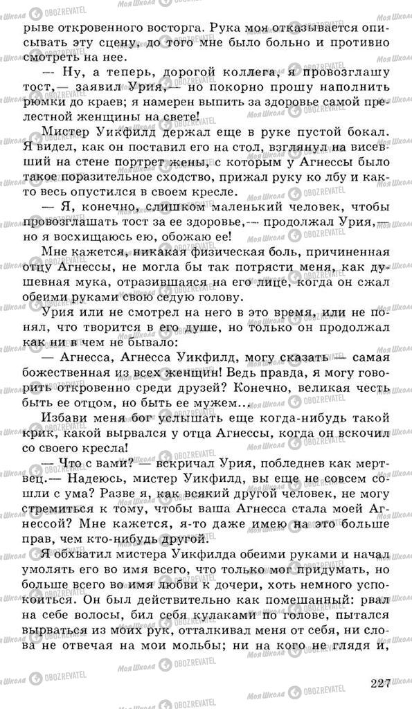 Підручники Російська література 10 клас сторінка 227